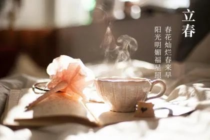 2019年立春这一天可以约会吗?2019年立春是什么日子?