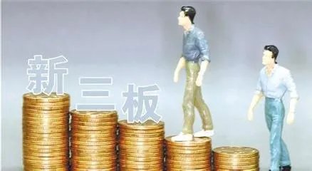 新三板的概念是什么?