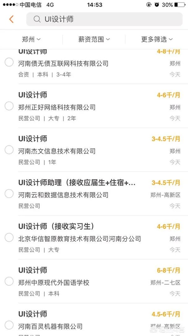 2018年郑州ui设计师工资一般多少？