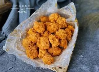 鸡米花
