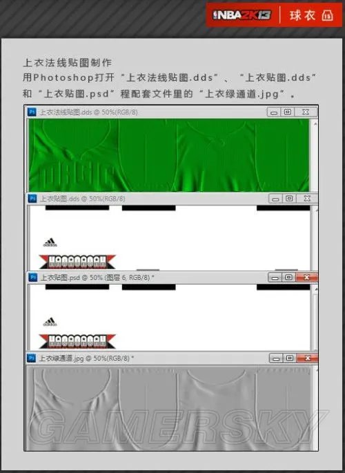《NBA 2K13》面补、球衣、球场补丁制作教程