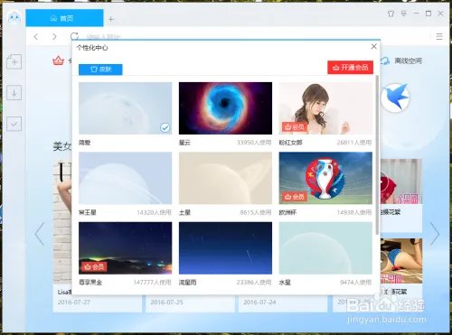 迅雷9怎么更换皮肤 迅雷皮肤更换