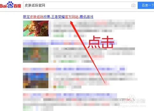 王者荣耀投票返场2020在哪里?