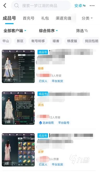 一梦江湖卖号平台哪个好用 快速卖号app指南