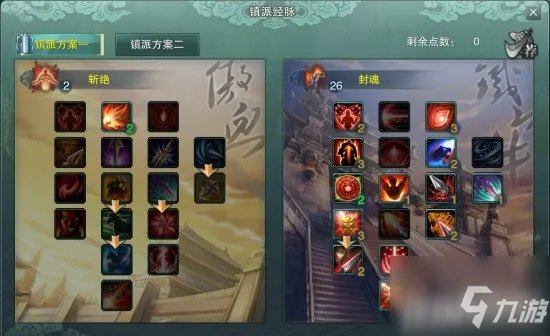 《剑网3缘起》全门派镇派如何点
