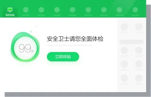 360安全卫士2014老版