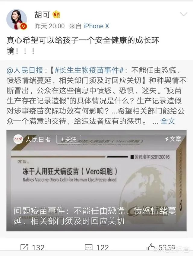如何看待章子怡、谢娜、刘璇、胡可等明星在微博对假疫苗事件发声?
