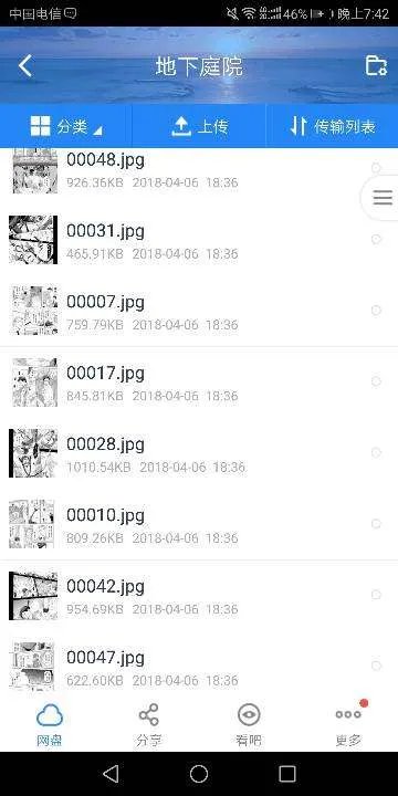 求《地下庭院》漫画，不要压缩，谢谢！