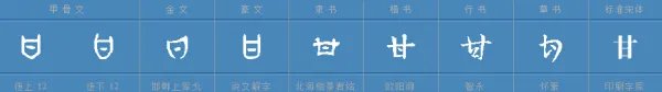 甘字的部首是什么