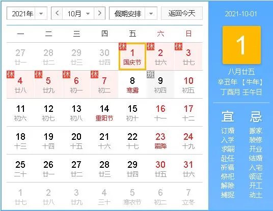 2021年10月24日适合结婚吗 2021年十月适合结婚的日子有哪些