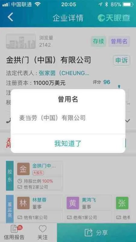 麦当劳改名了吗？
