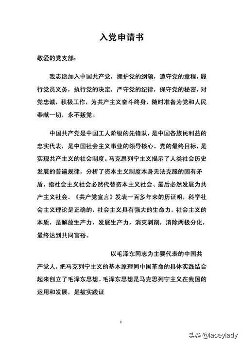 大学生入党申请书?