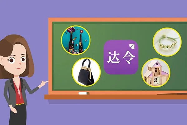 达令是什么意思