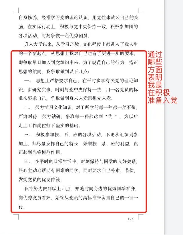 大学生入党申请书?