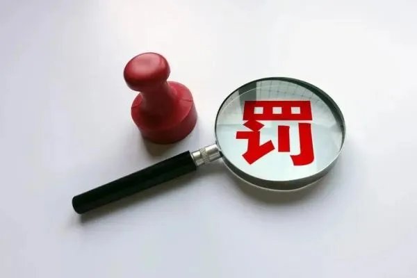 财政收入靠罚款，江苏多地罚没收入大涨，罚没收入增加的原因是什么？