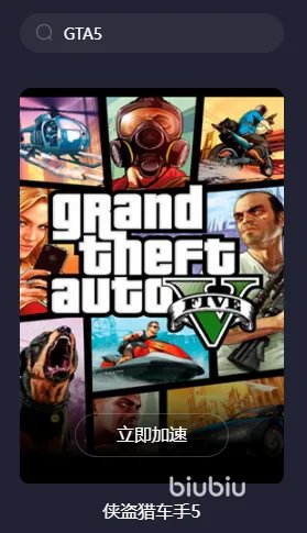 gta5正版玩着玩着闪退怎么办 gta5加速器极速安装