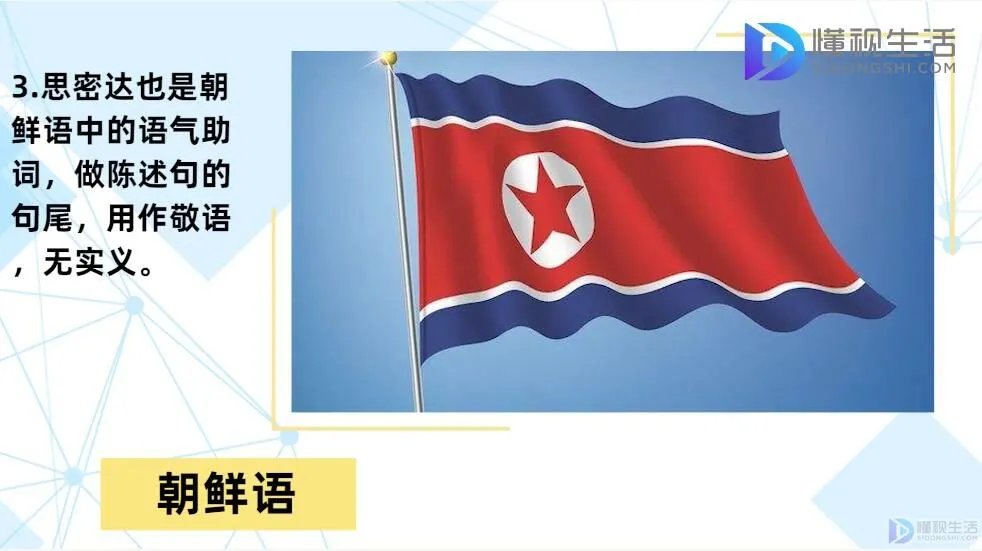 思密达啥意思