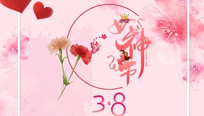 妇女节是哪个年龄段的节日 妇女节是指多少岁