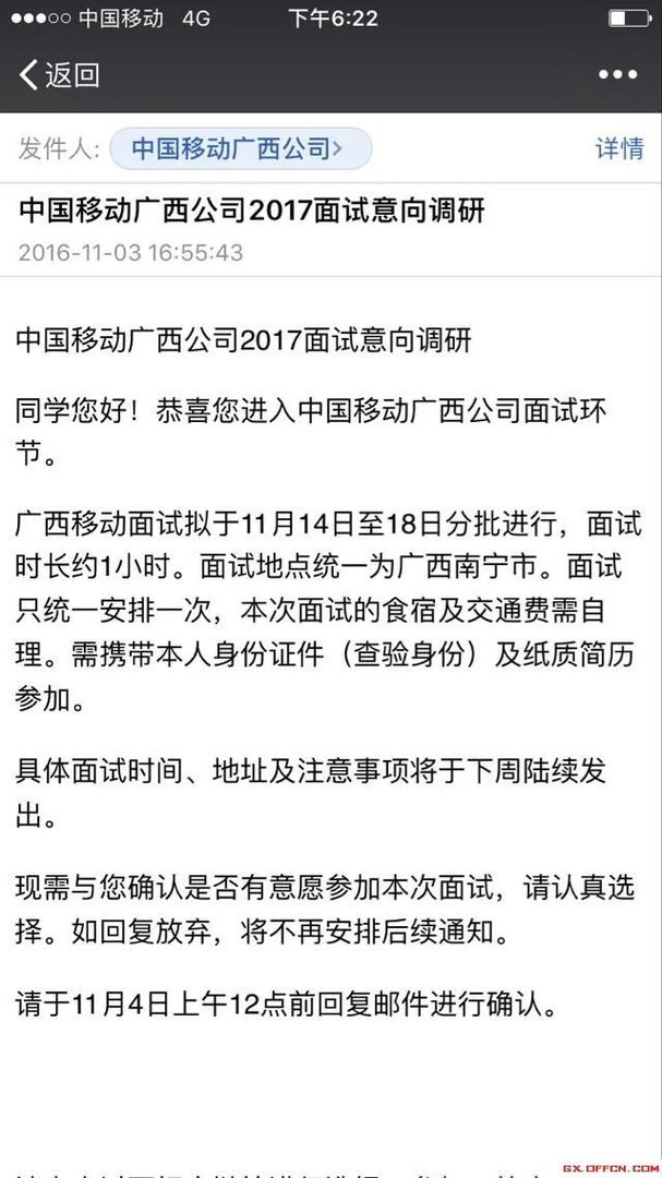 2017中国移动广西公司面试意向调研
