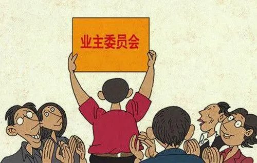 什么是业主