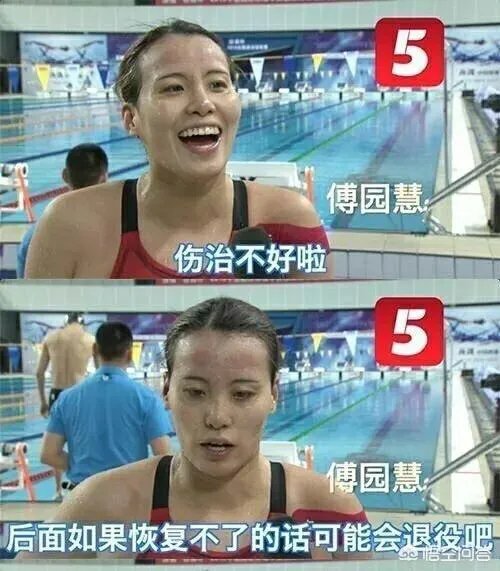 傅园慧透露退役想法,请不起“队医”是怎么回事?