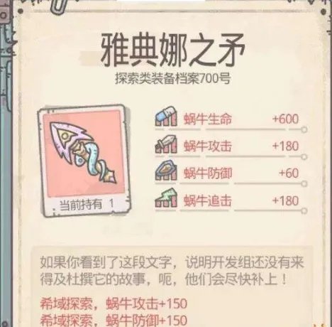 最强蜗牛雅典娜之矛怎么获得 雅典娜之矛获取攻略