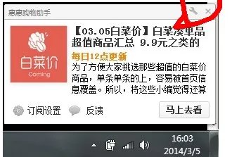 电脑右下角的惠惠购物助手哪里来的？在软件管家里没有找到？？