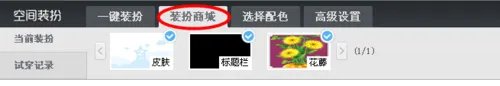 qq空间花藤怎么弄出来