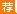 浙江国企招聘【校招】：2017海航创投校园招聘公告