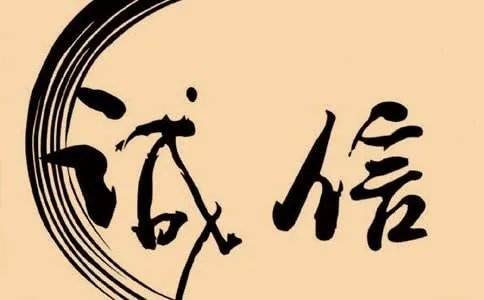 诚信的小故事