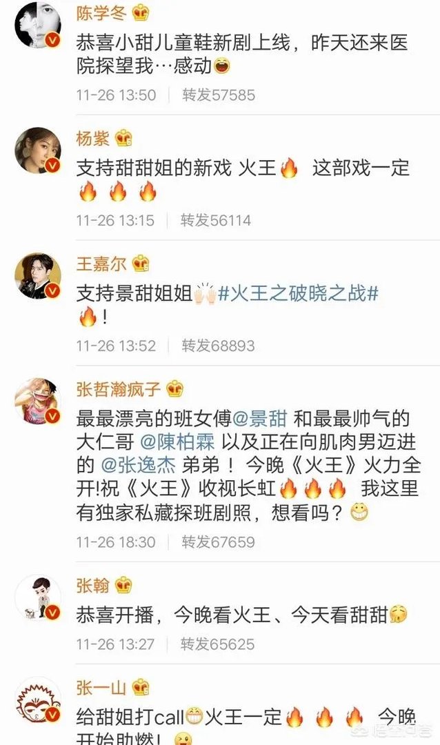 王源为景甜“道喜”,大家怎么看?