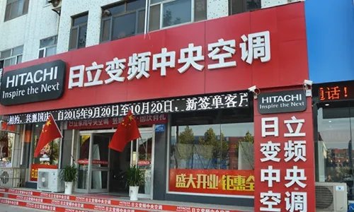 日立中央空调和东芝中央空调哪个好