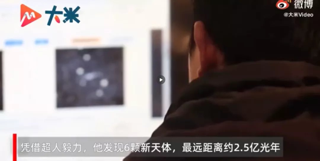 95后患病小伙发现6颗新天体,他究竟是如何发现的?
