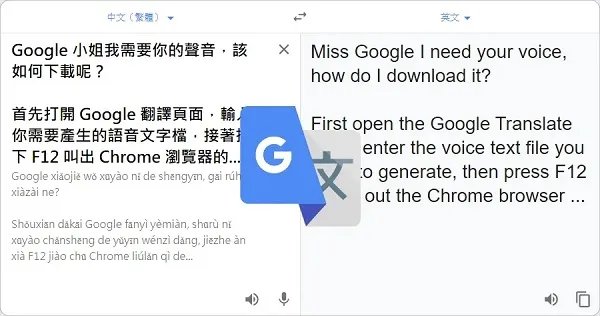 谷歌翻译在线软件
