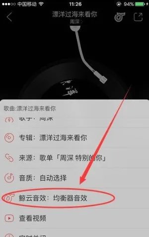 网易云均衡器最佳设置是怎么调整的?
