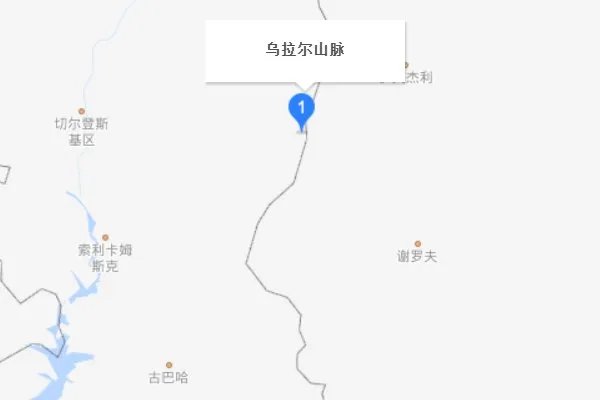 乌拉尔山