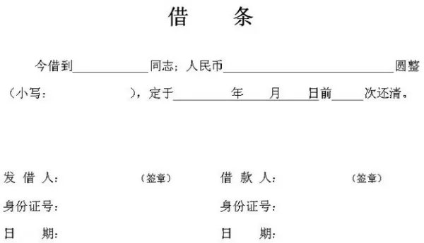 借款条怎么写?