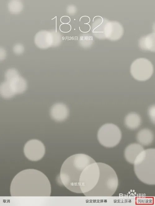 ios7动态壁纸下载及设置方法
