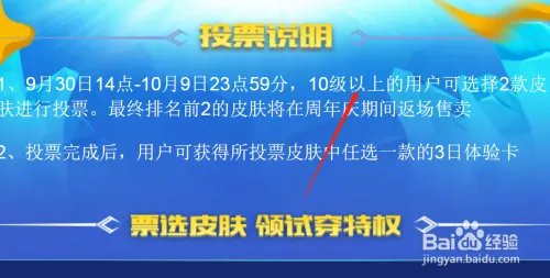 王者荣耀投票返场2020在哪里?