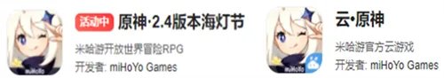 云原神和原神有什么区别