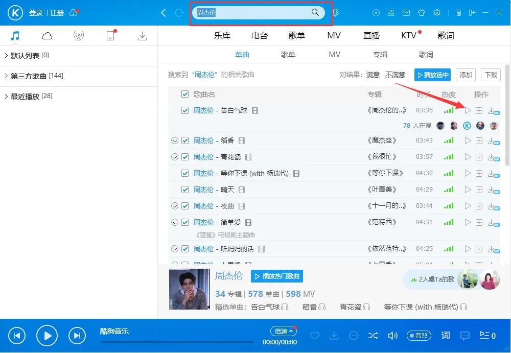 酷狗音乐2020