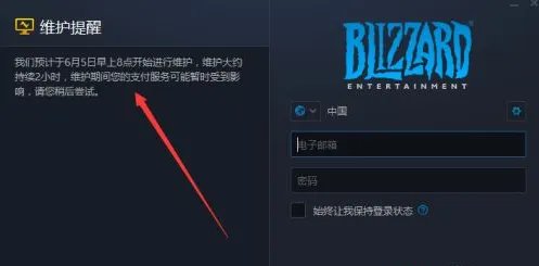 暴雪战网登录不上去是怎么回事