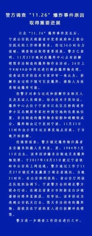 宁波爆炸事件取得重要进展,这到底是怎么回事?