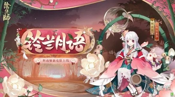 《阴阳师》辉夜姬活动皮肤展示 辉夜姬皮肤铃兰月语