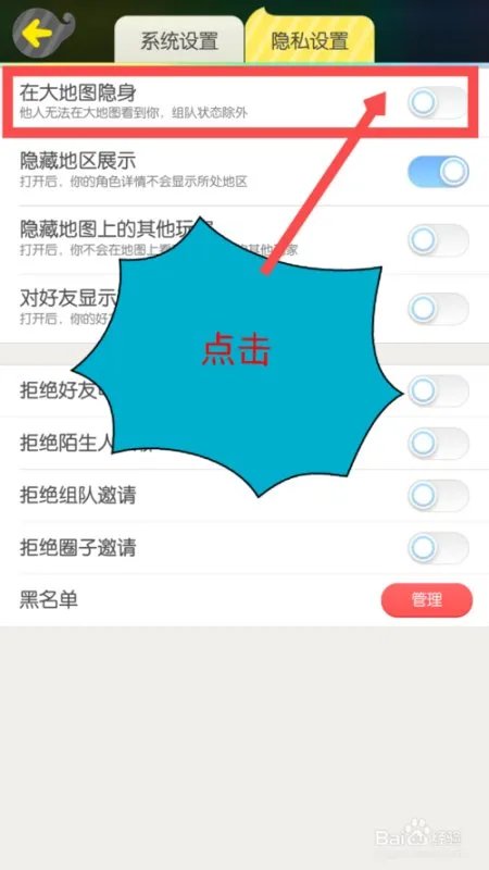 在游戏《一起来捉妖》中怎么隐藏自己的位置？