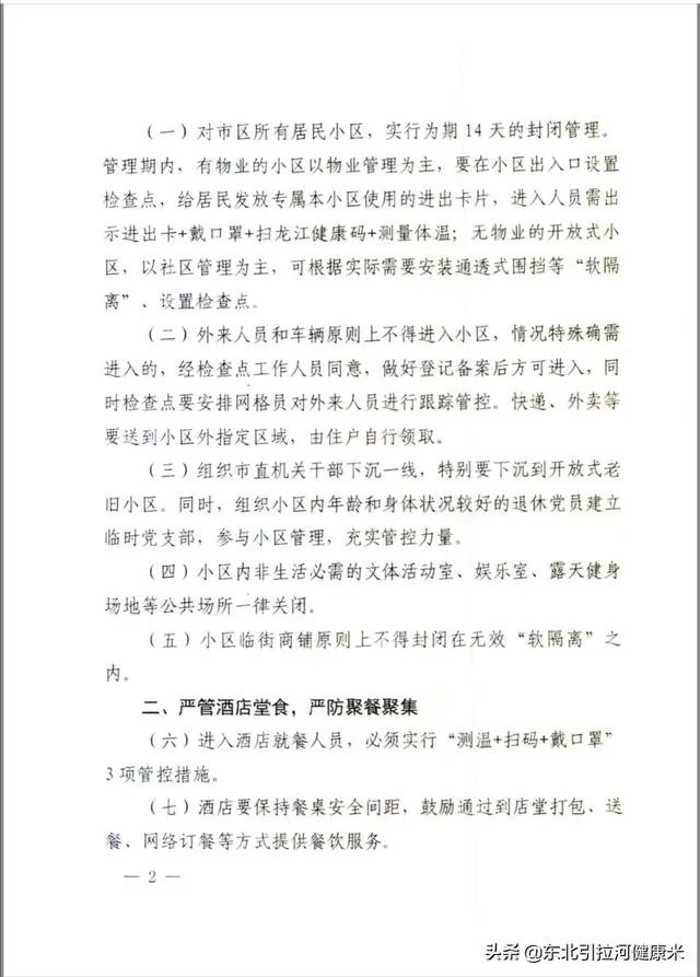 我想问一下,就现在的情况,哈尔滨是不是应该封城啊?