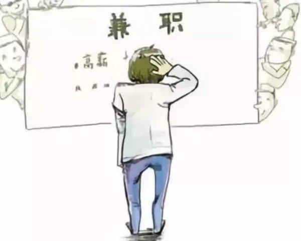 学生在兼职的时候,该注意些什么?