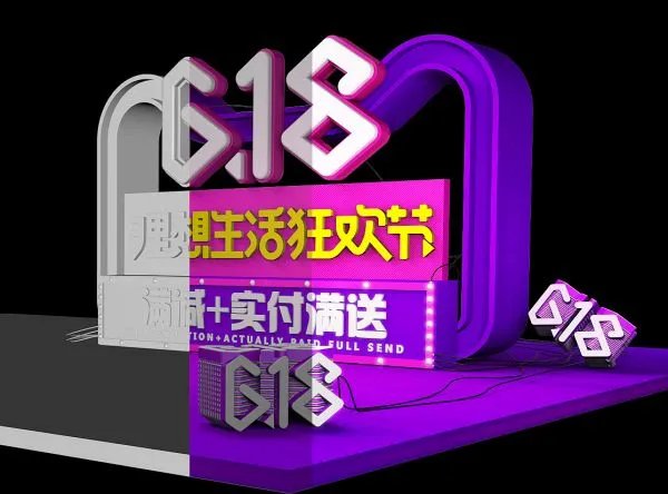 618预售和618当天买哪个划算？