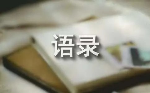 海贼王乔巴语录