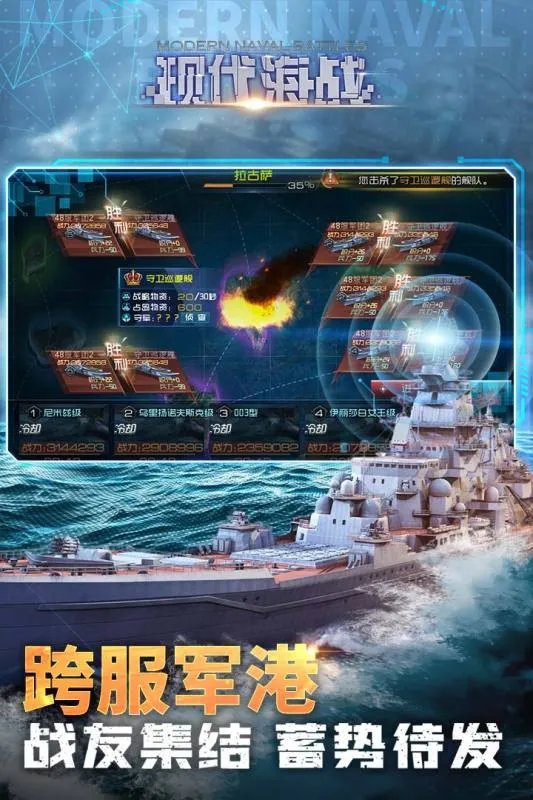 联合战舰手游下载排行榜2021 十大最火的战舰类手游合集推荐